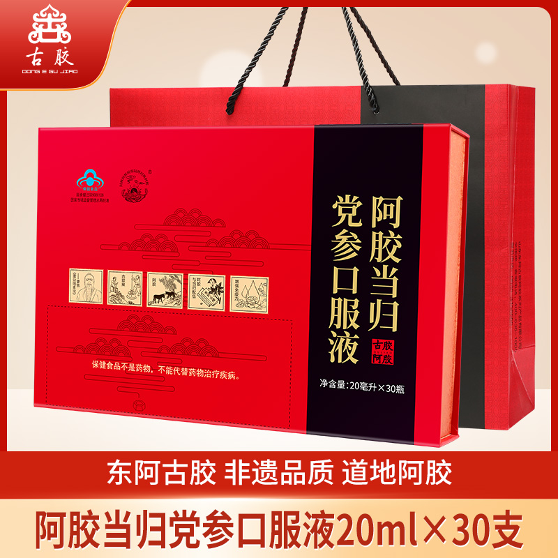 阿膠當歸黨參口服液20ml×30支